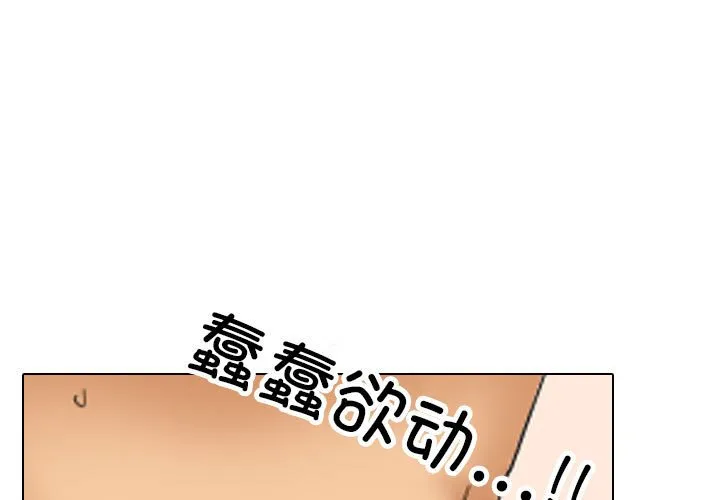 同事换换爱 第153話 第 1 页