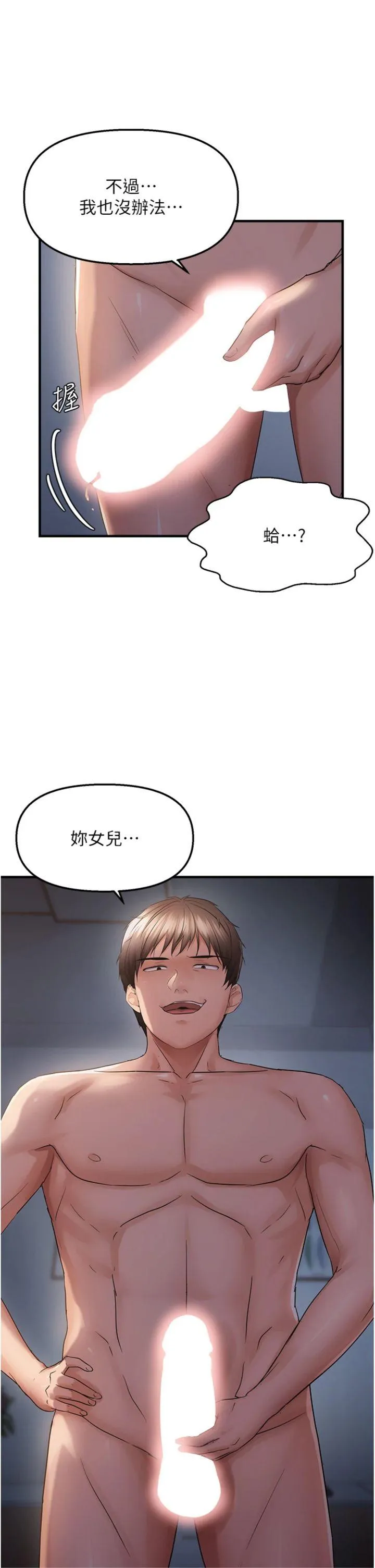 偏偏欲到妳 第48話 - 這麼會舔是妳媽教的嗎? 第 2 页