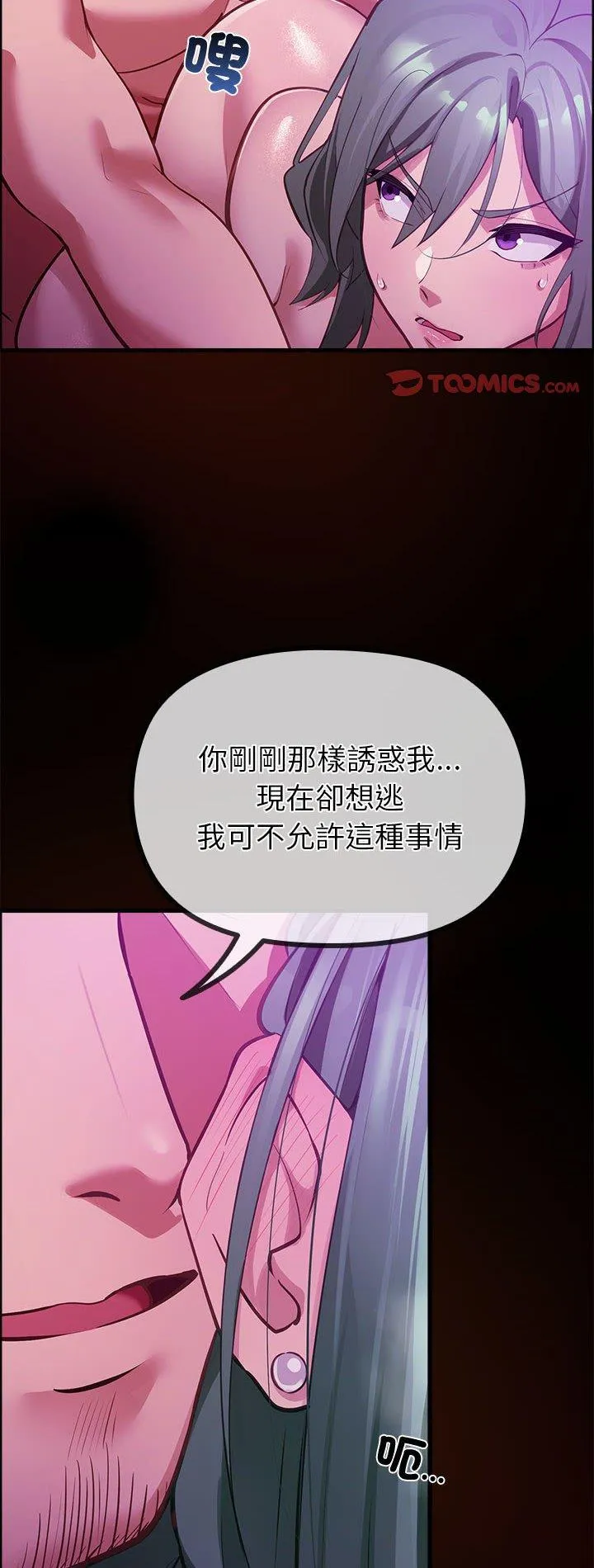 迷雾深处的诱惑 第28話 第 2 页