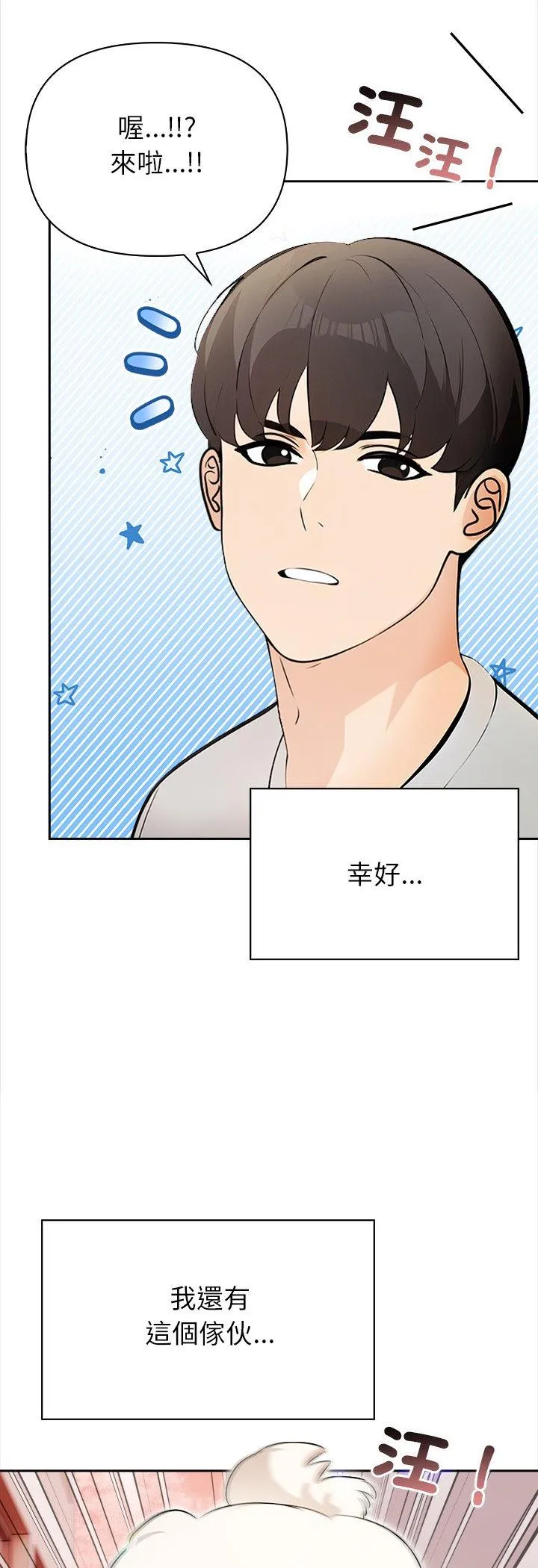 世界末日 第1話 第 18 页