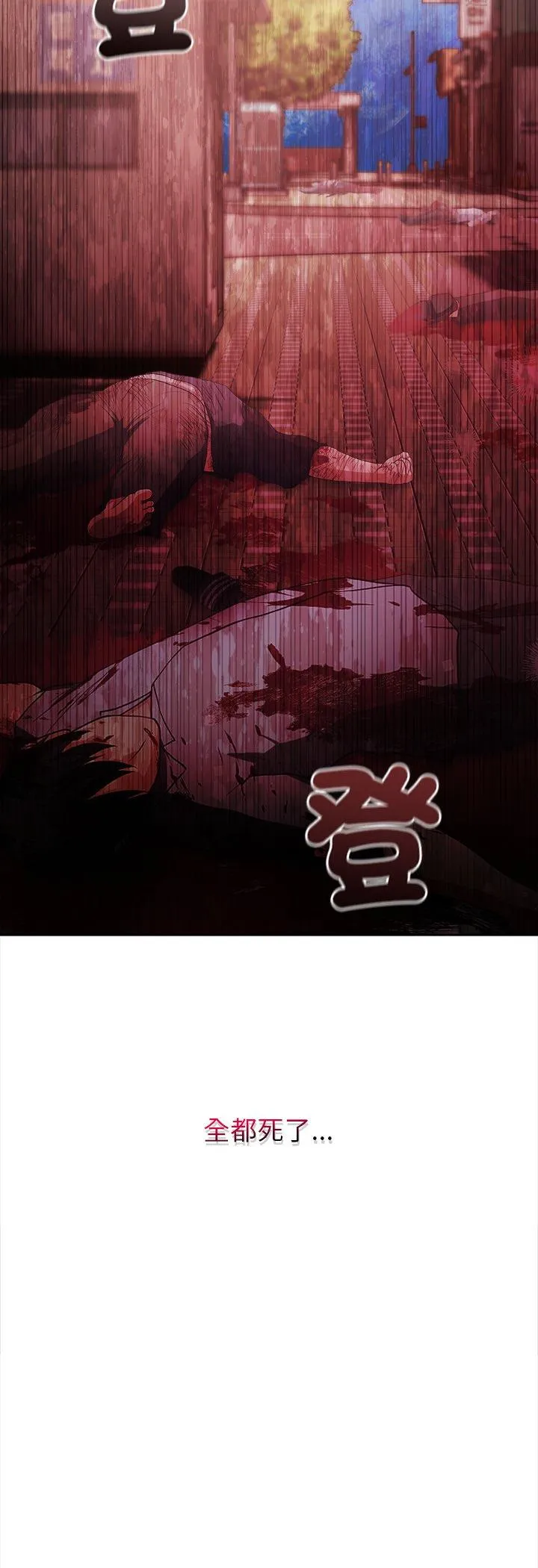 世界末日 第1話 第 6 页