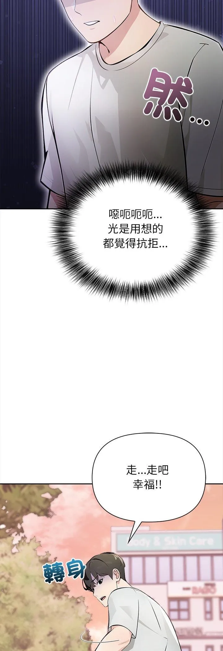 世界末日 第1話 第 36 页