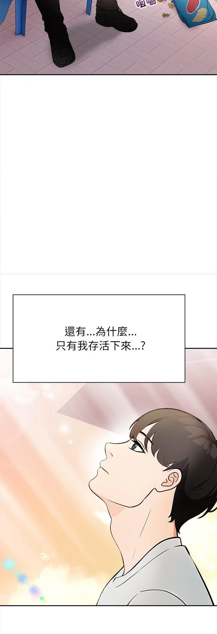 世界末日 第1話 第 22 页