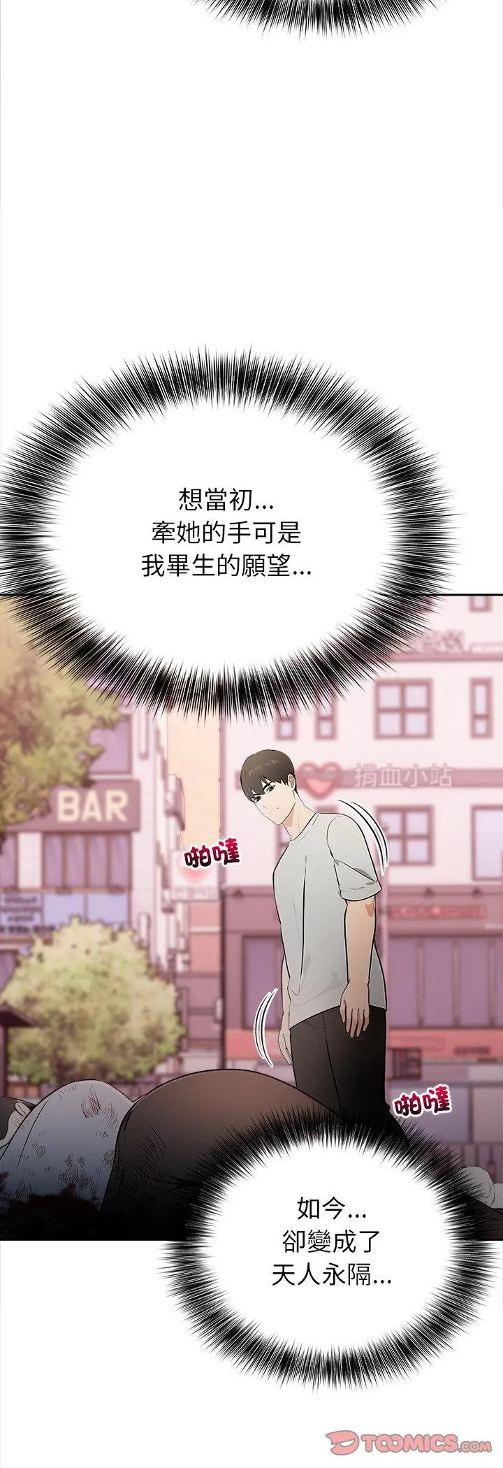 世界末日 第1話 第 33 页