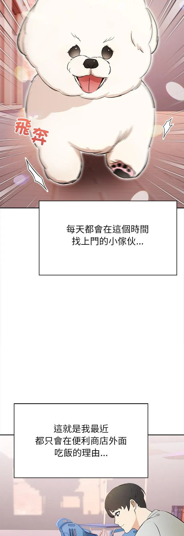 世界末日 第1話 第 19 页