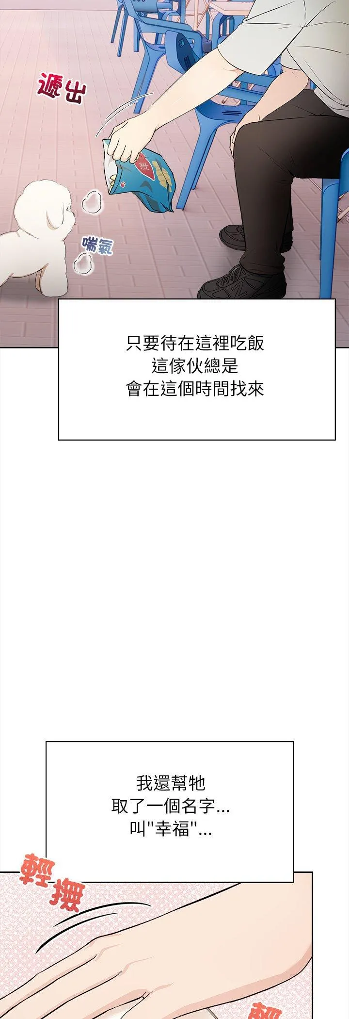 世界末日 第1話 第 20 页