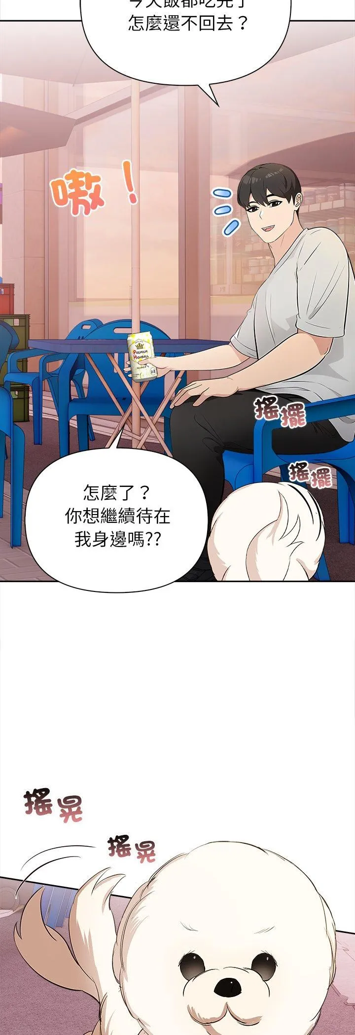世界末日 第1話 第 27 页