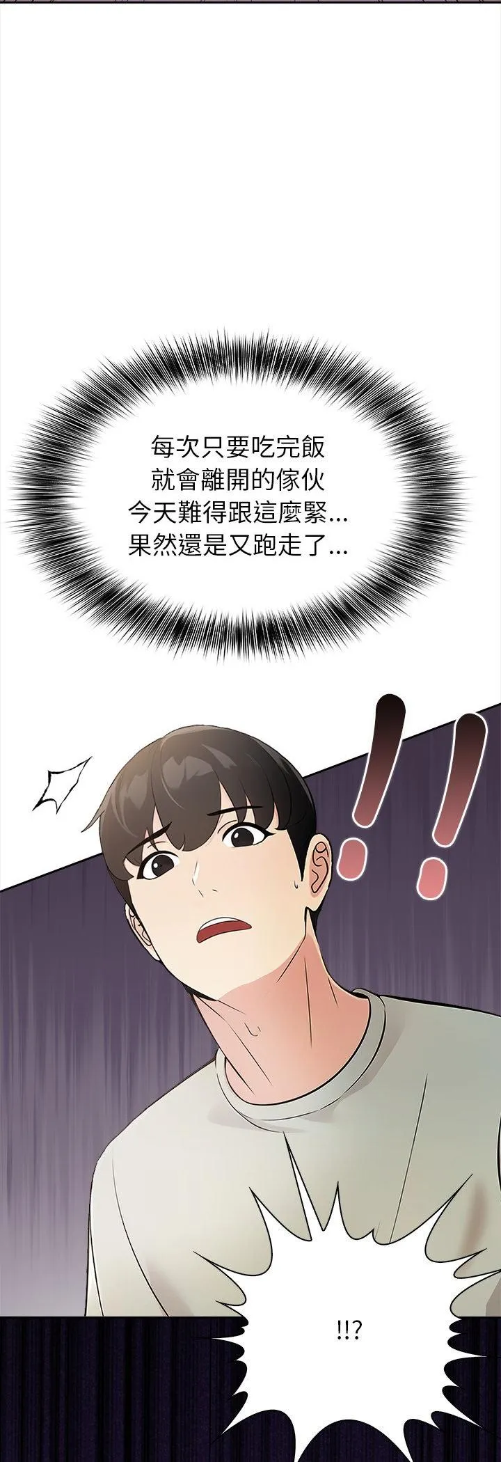 世界末日 第1話 第 39 页