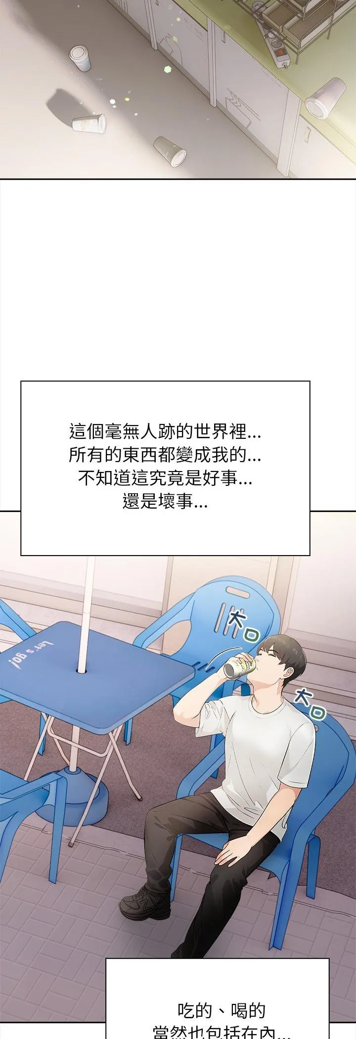 世界末日 第1話 第 13 页