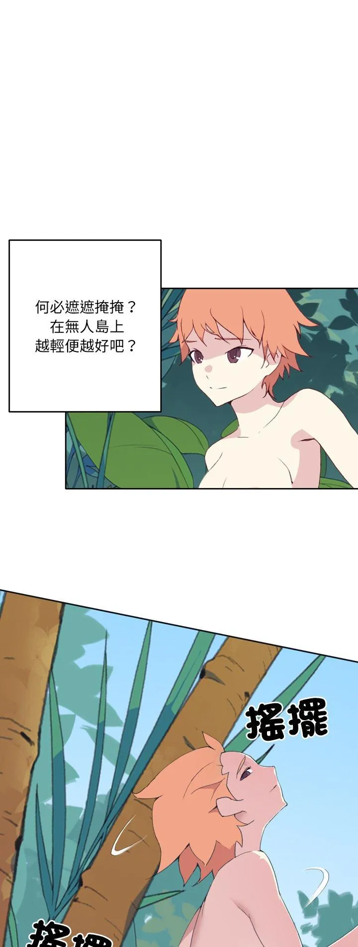 15少女漂流记 第33話 第 2 页