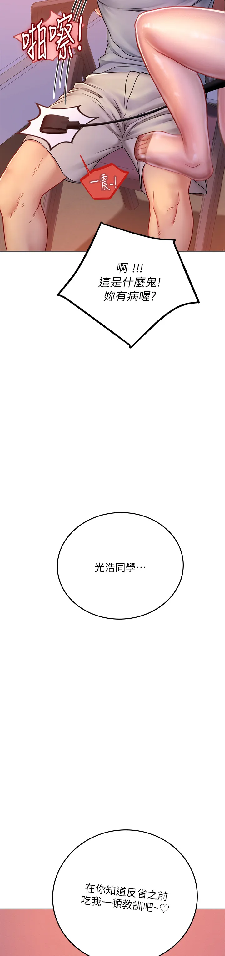 海女实习生 第39話 - 沒滿足我不准射 第 3 页