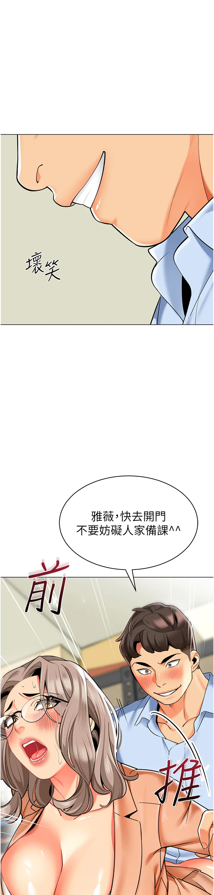 幼儿园老师们 第40話 - 同時享受兩個騷「鮑」 第 2 页