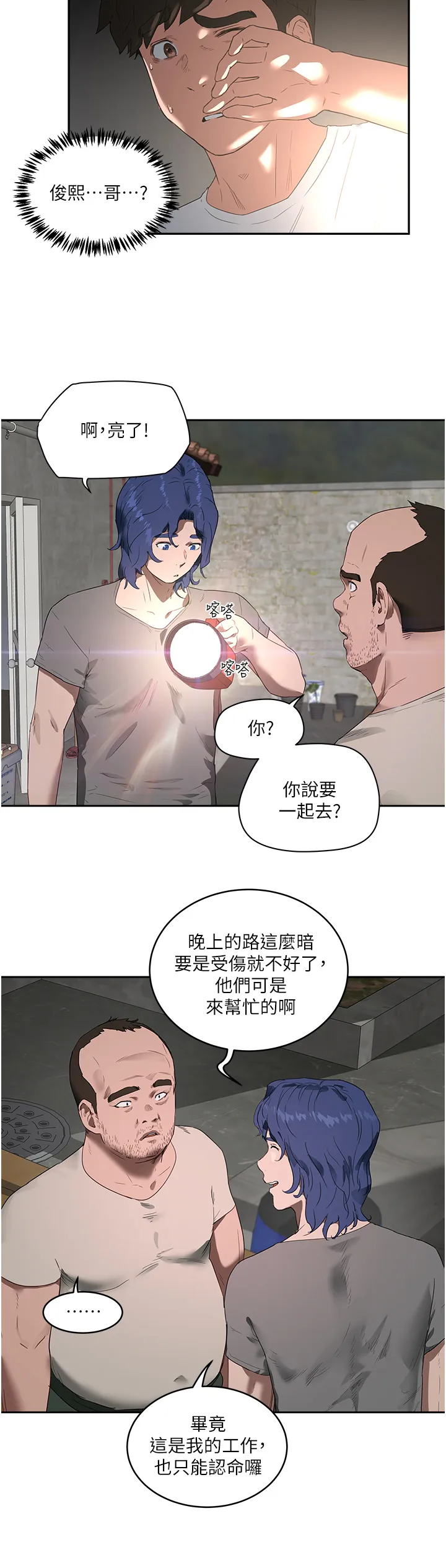夏日深处 第34話 - 怎麼樣?喜歡嗎? 第 3 页