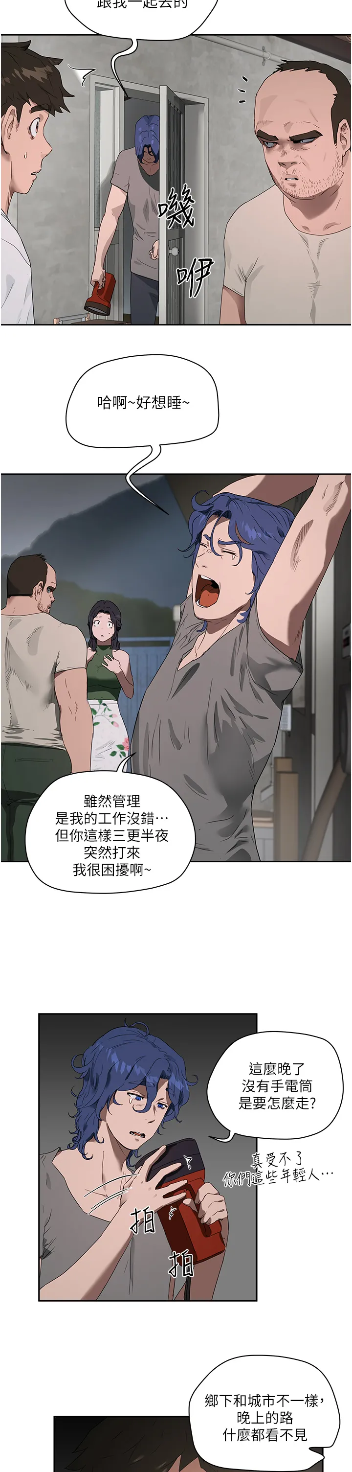 夏日深处 第34話 - 怎麼樣?喜歡嗎? 第 2 页