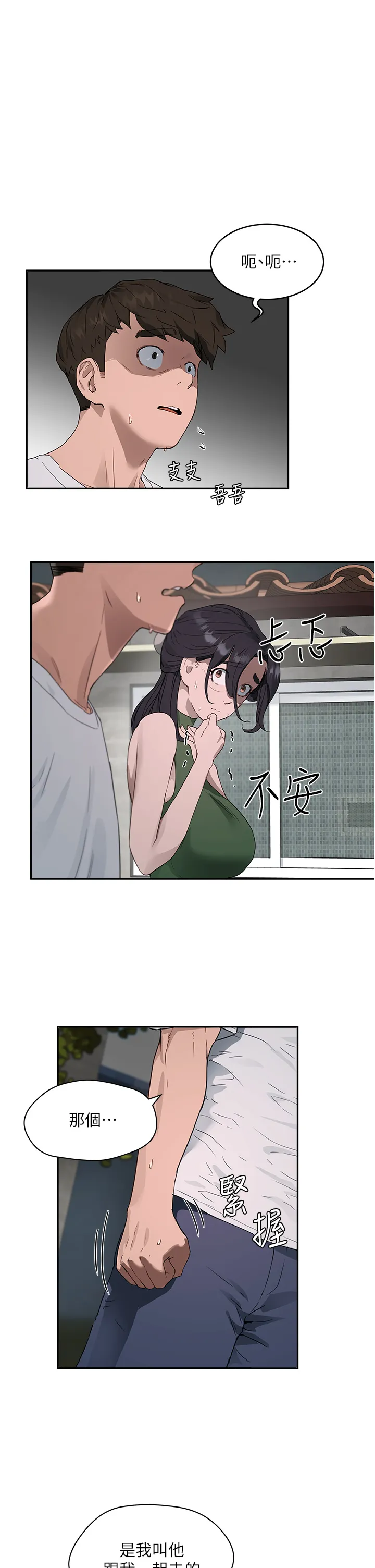 夏日深处 第34話 - 怎麼樣?喜歡嗎? 第 1 页