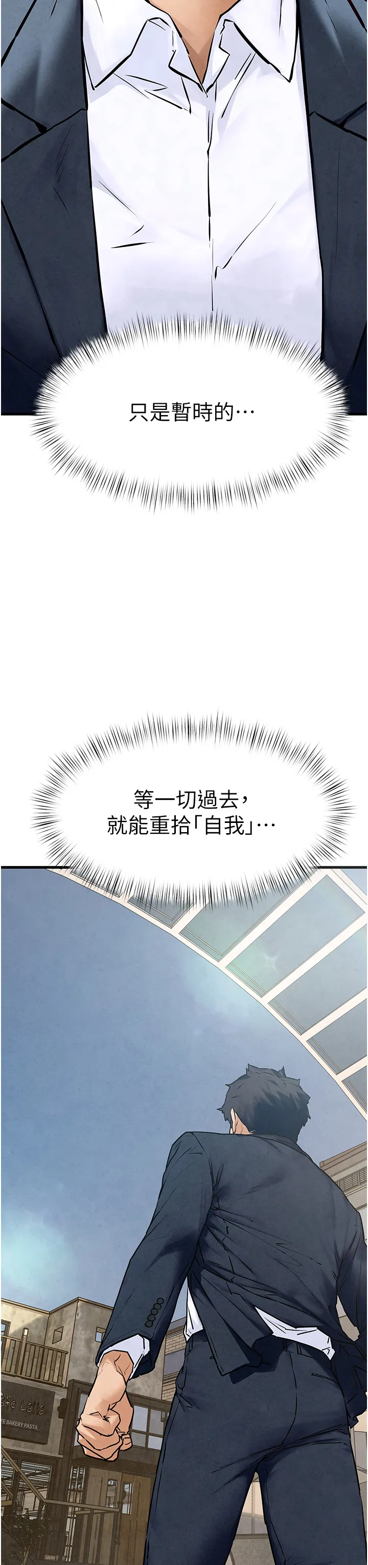 欲海交锋 第47話 - 慾望至上主義 第 3 页