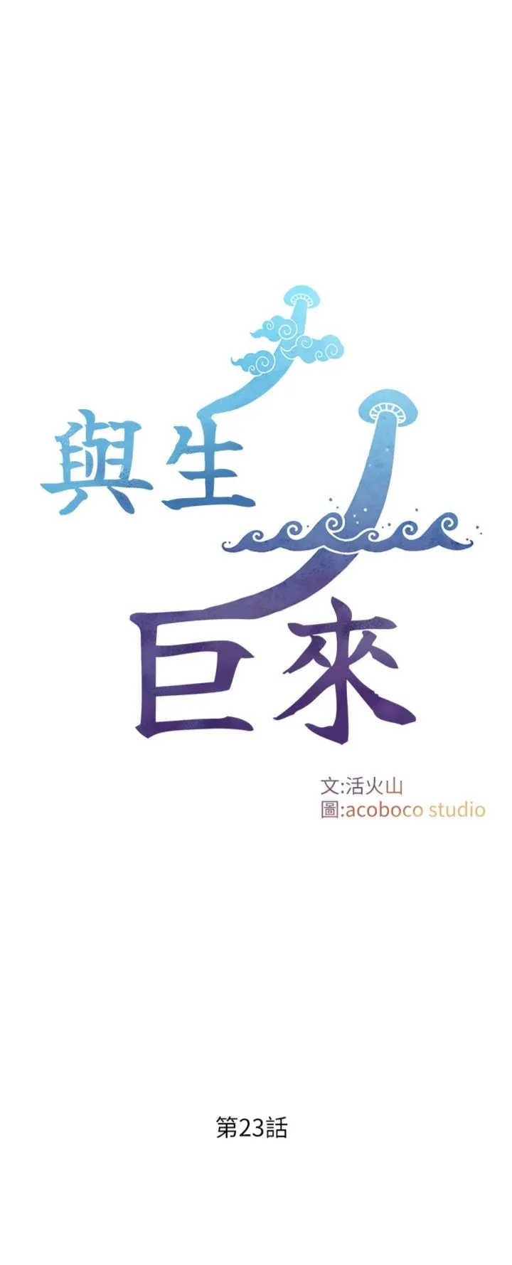 与生巨来 第23話 - 與沈柏翰兄弟的恩怨 第 1 页