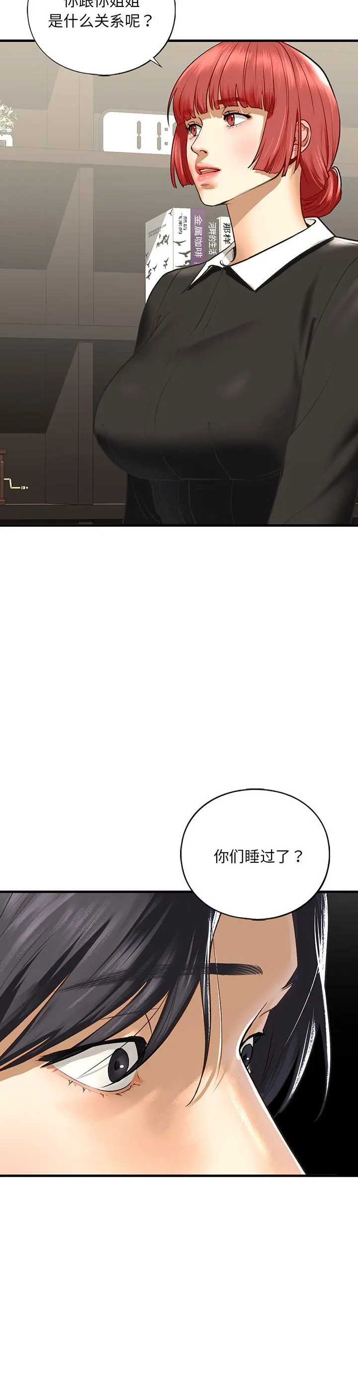 我的继姐 第24話 第 2 页