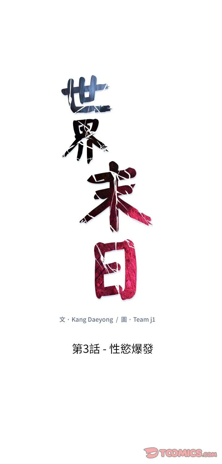 世界末日 第3話 第 1 页