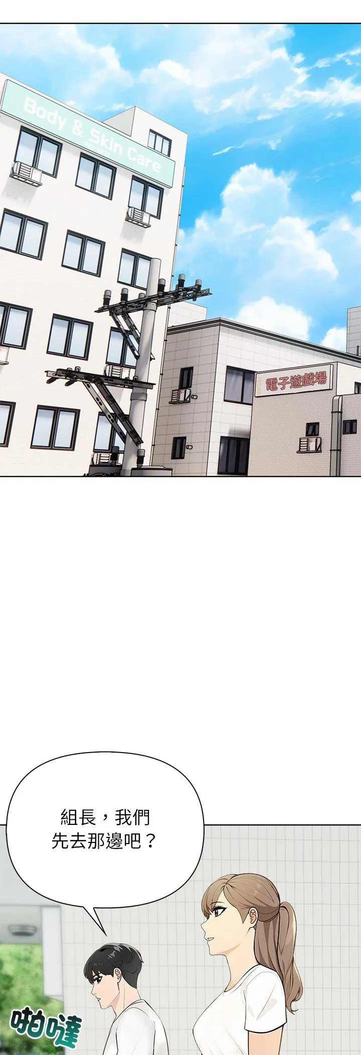 世界末日 第3話 第 3 页