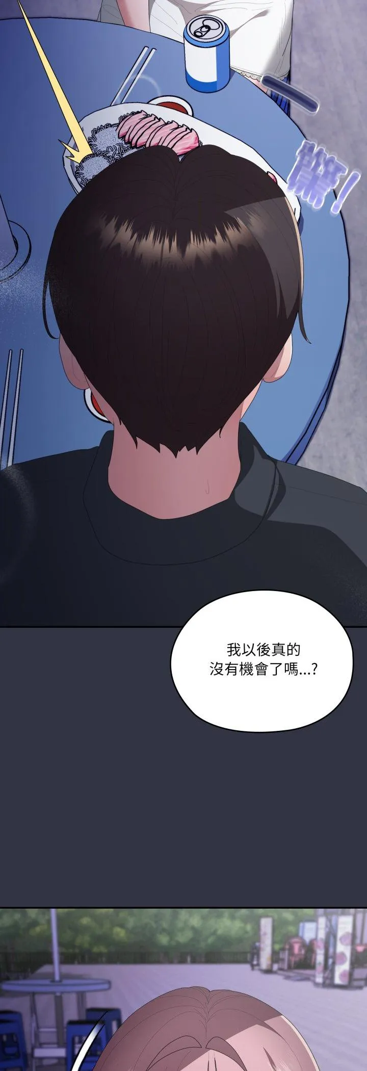 大企业里的小秘密 第76話 第 3 页