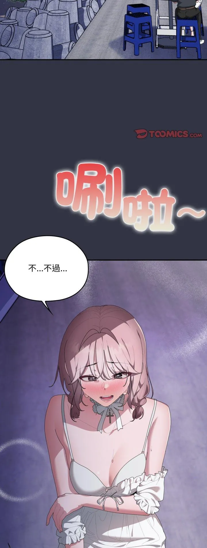 大企业里的小秘密 第76話 第 2 页