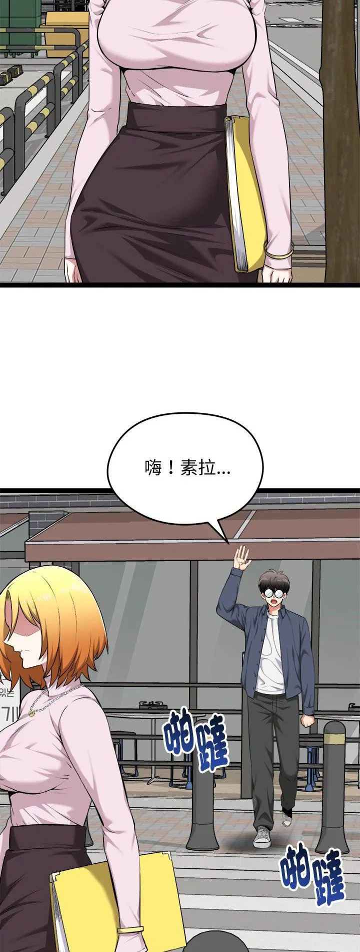 启动复仇系统 第30話 第 2 页