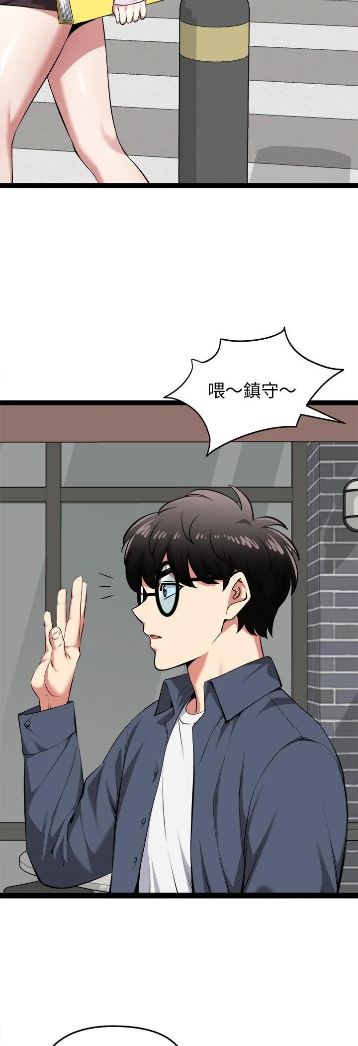 启动复仇系统 第30話 第 3 页