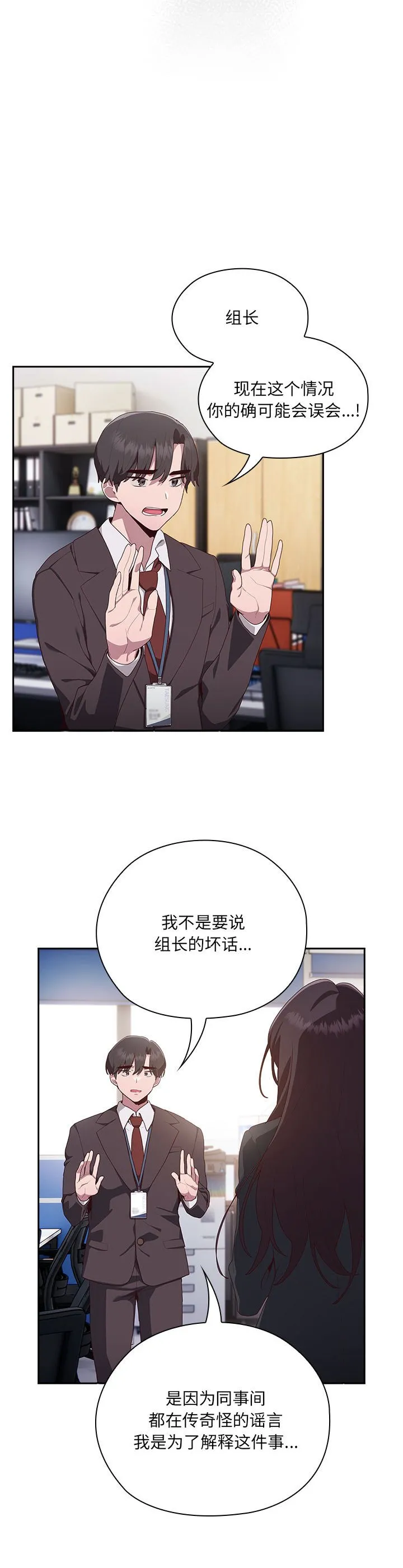 大企业里的小秘密 第3話 第 3 页