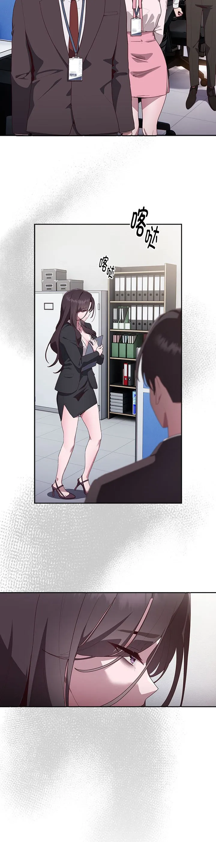 大企业里的小秘密 第3話 第 2 页