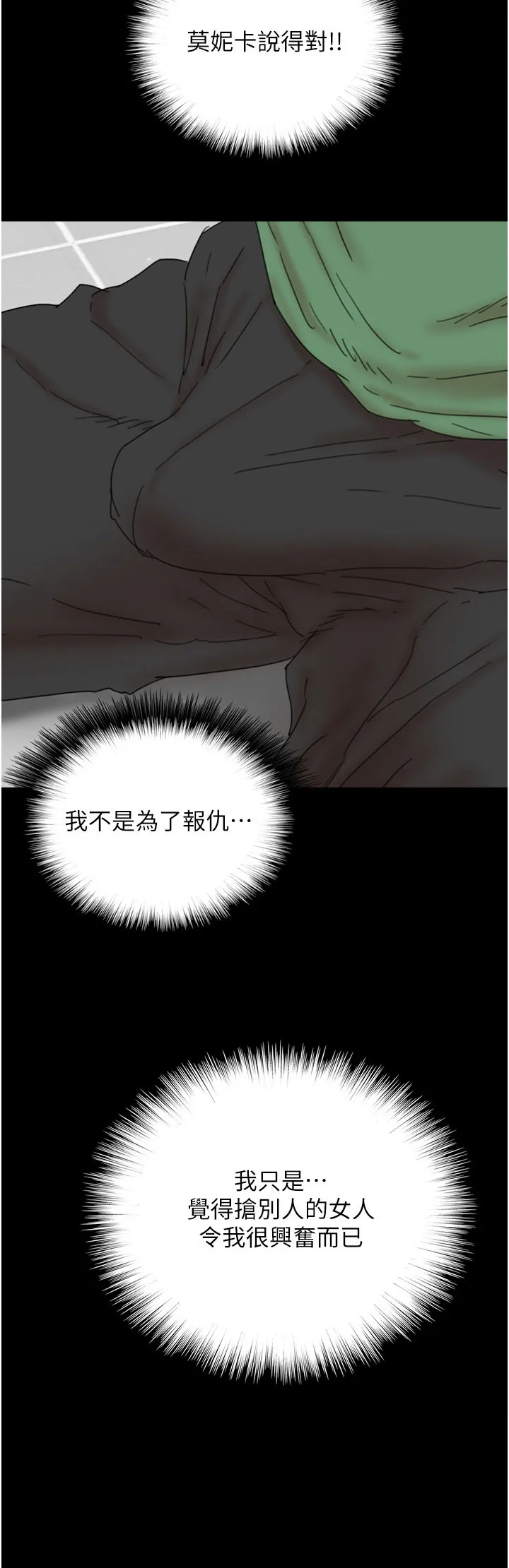 养父的女儿们 第38話 - 認錯了就給我跪下 第 2 页