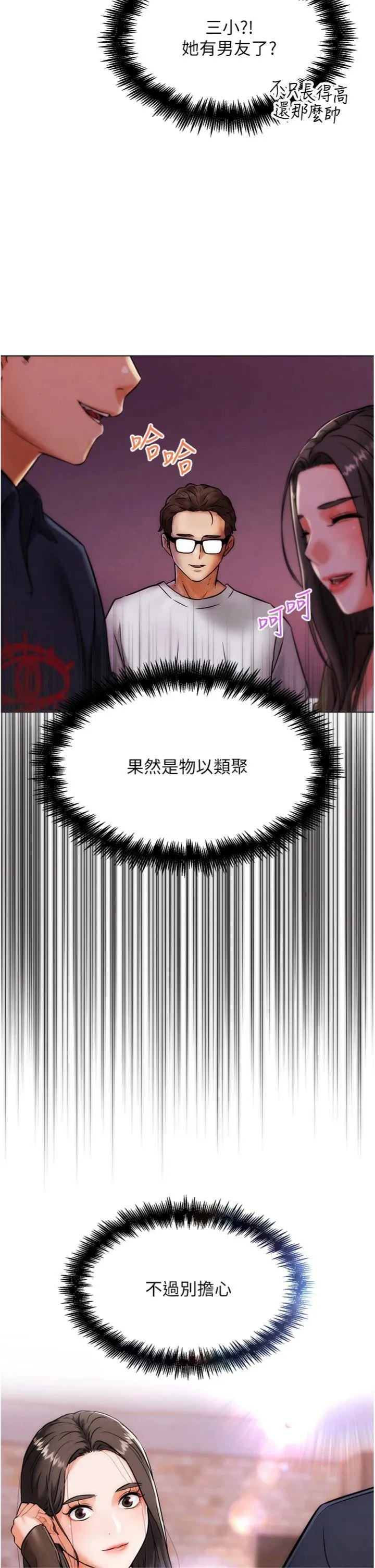 G斗吧!真人肉搏王 第7話 - 奪走正妹工讀生的第一次 第 3 页