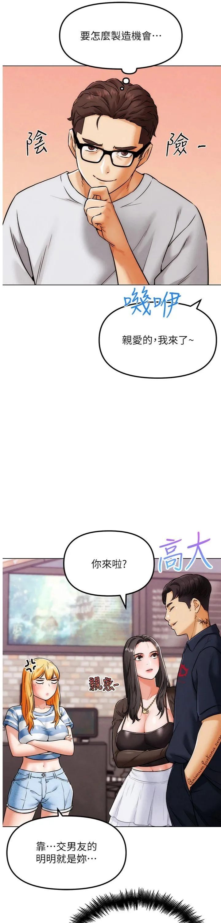 G斗吧!真人肉搏王 第7話 - 奪走正妹工讀生的第一次 第 2 页