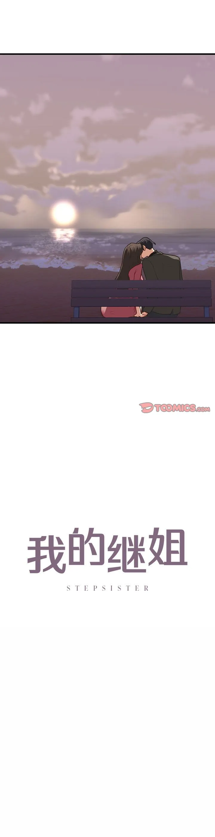 我的继姐 第26話 第 2 页