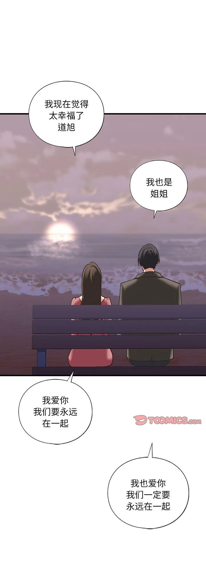 我的继姐 第26話 第 1 页