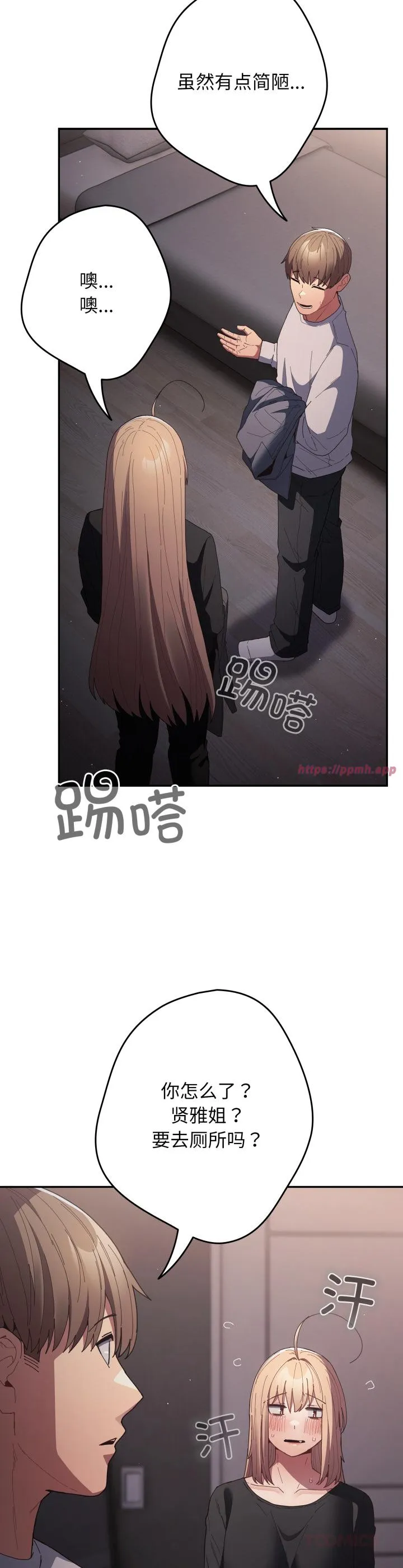 游戏规则我来定 第115話 第 3 页