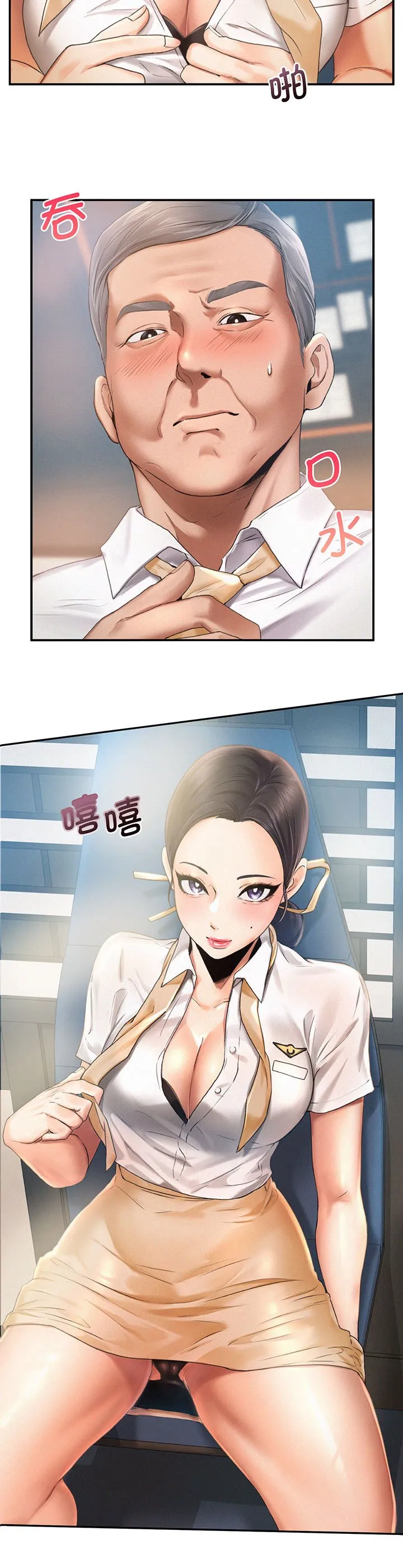 乘风高飞 第4話 第 2 页