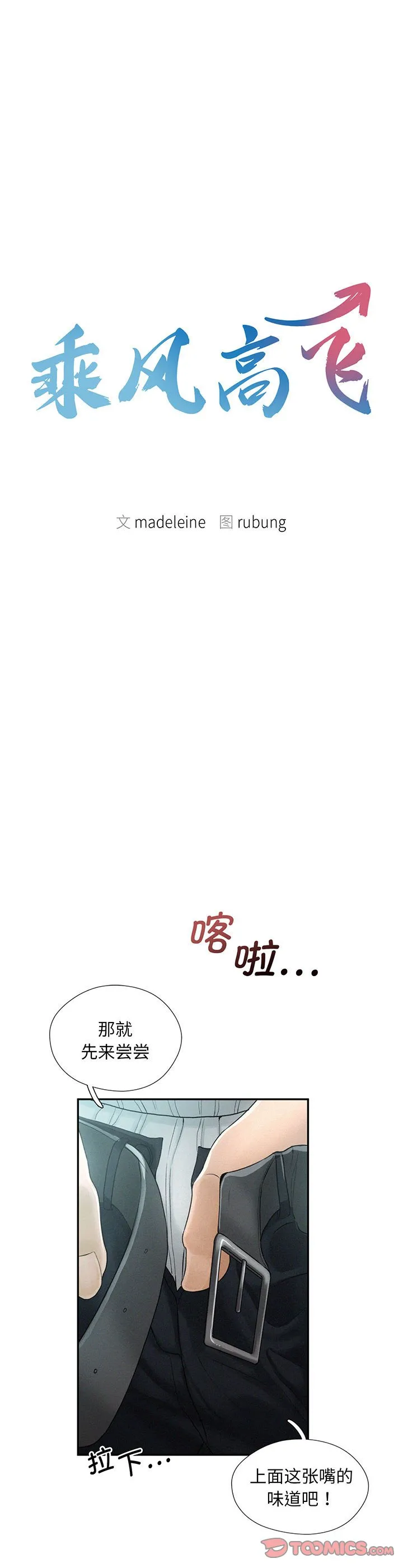 乘风高飞 第4話 第 3 页