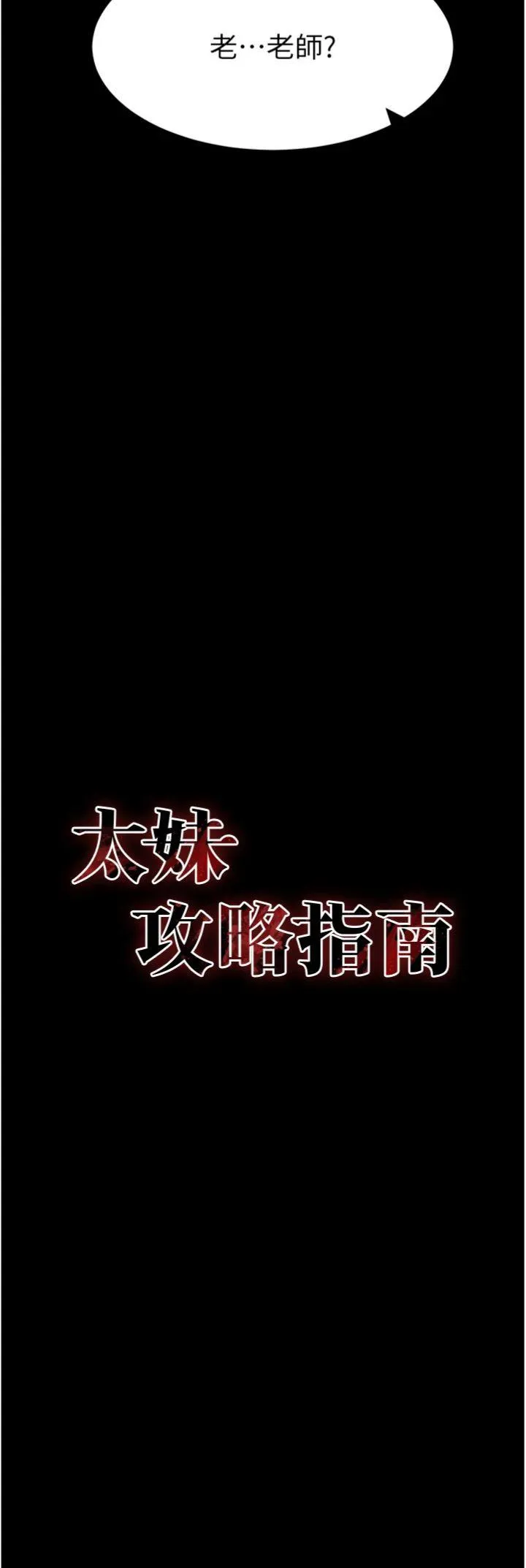 太妹攻略指南 第36話 - 我也想被玩壞 第 3 页