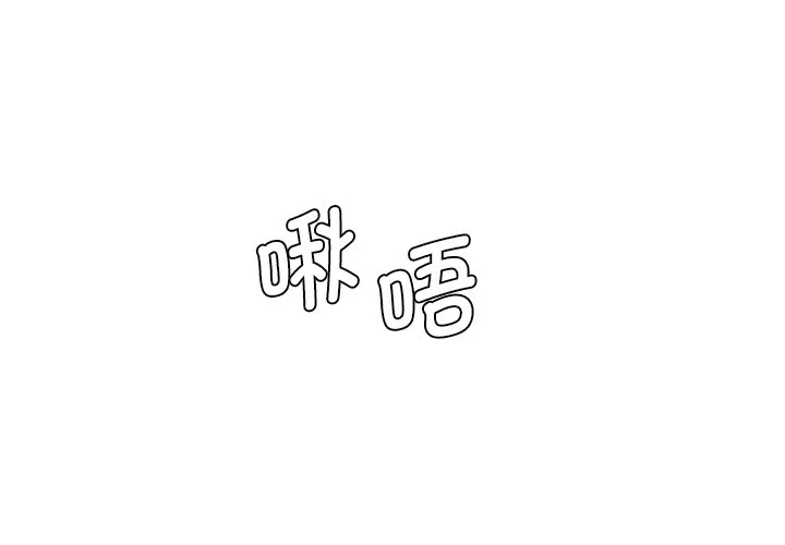 情迷研究室 第4話 第 3 页