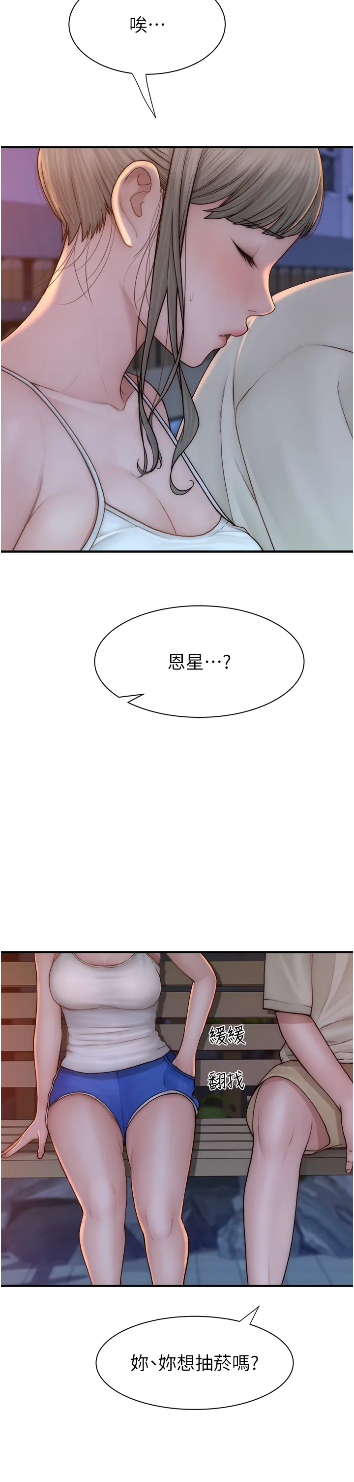 继母的香味 第58話 - 尋找令我更上癮的女人 第 2 页