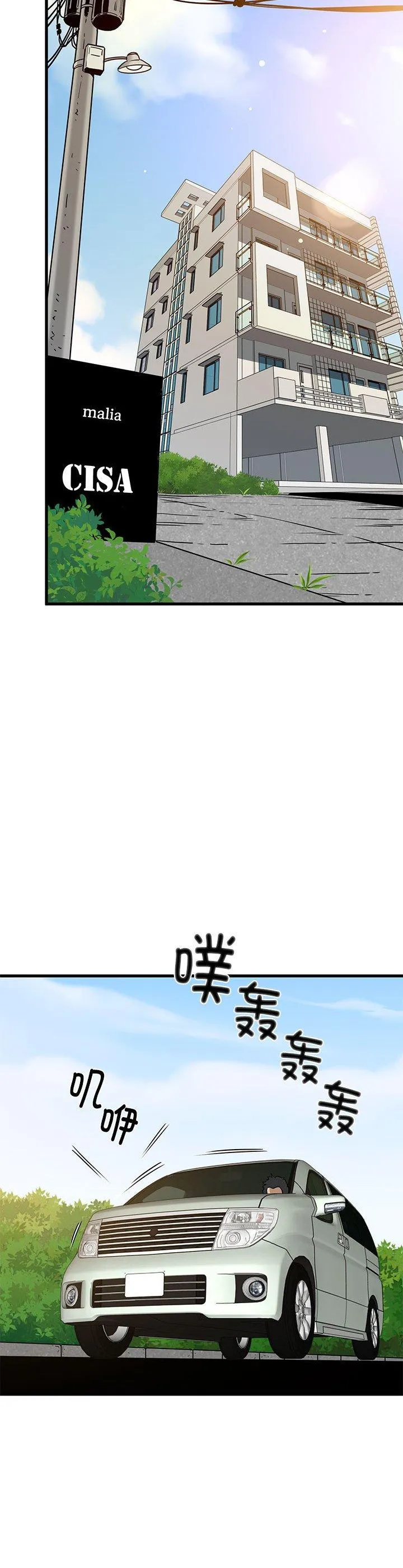 发小碰不得 第43話 第 2 页