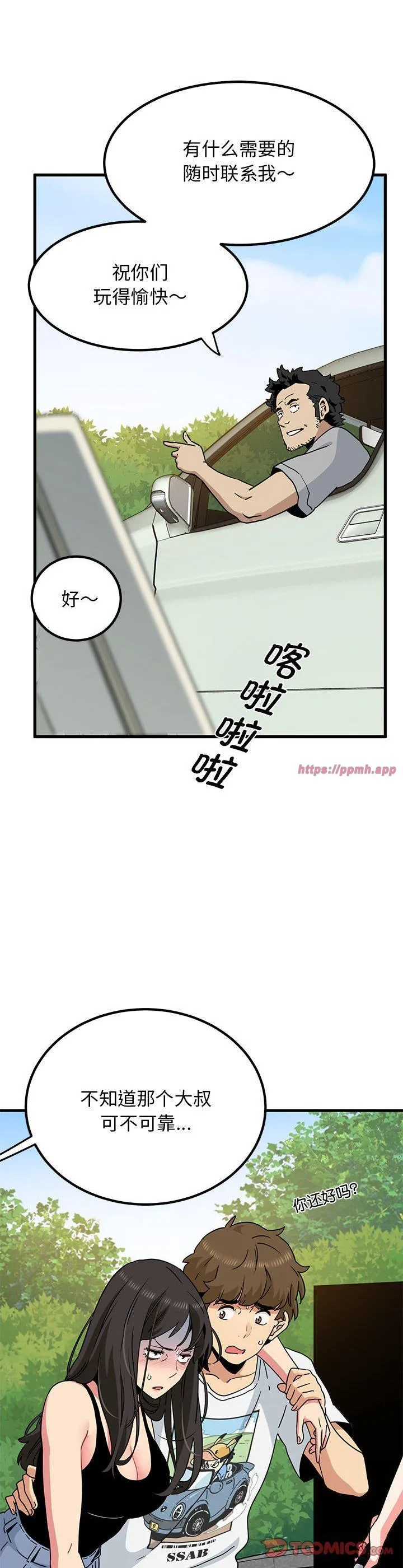 发小碰不得 第43話 第 3 页