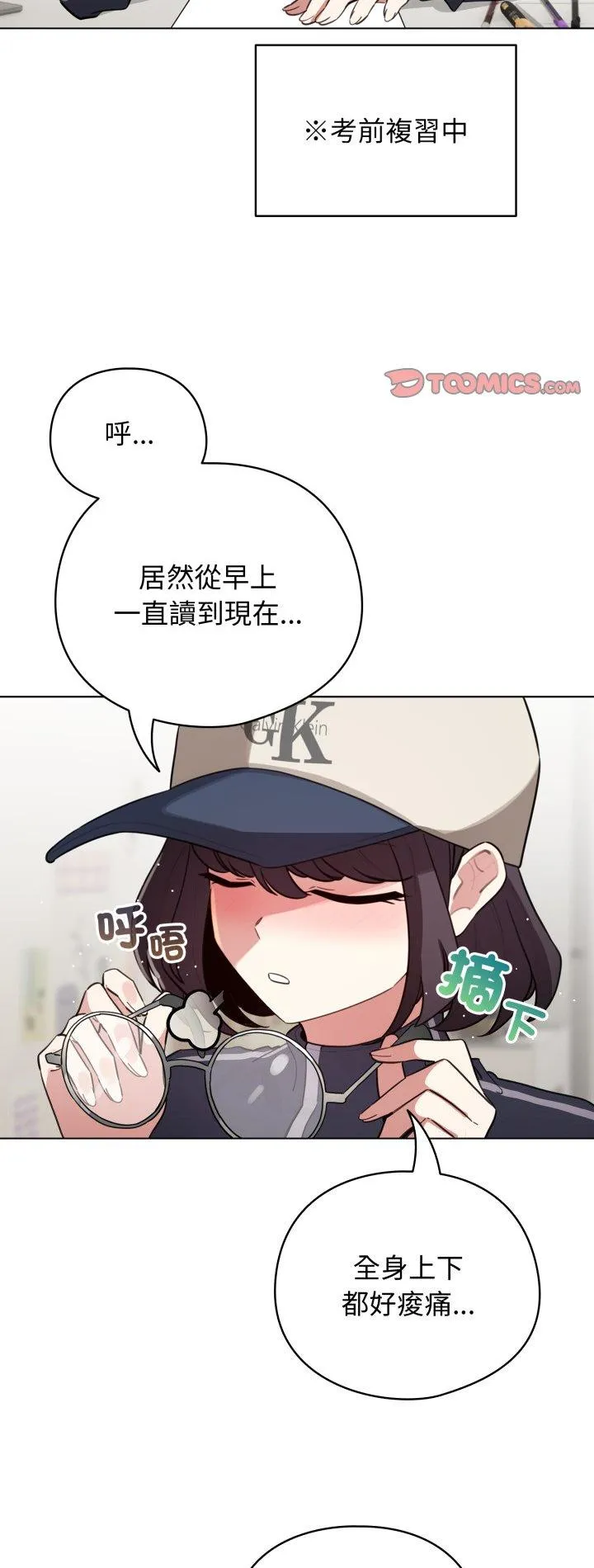 配角的生存任务 第54話 第 2 页