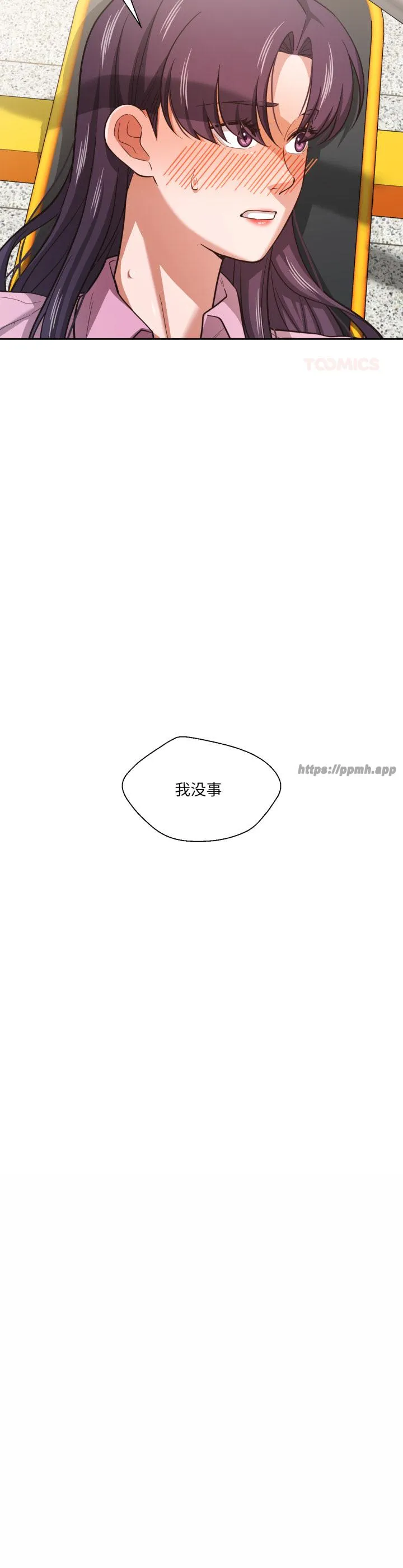 我的傻瓜男友 第28話 第 3 页