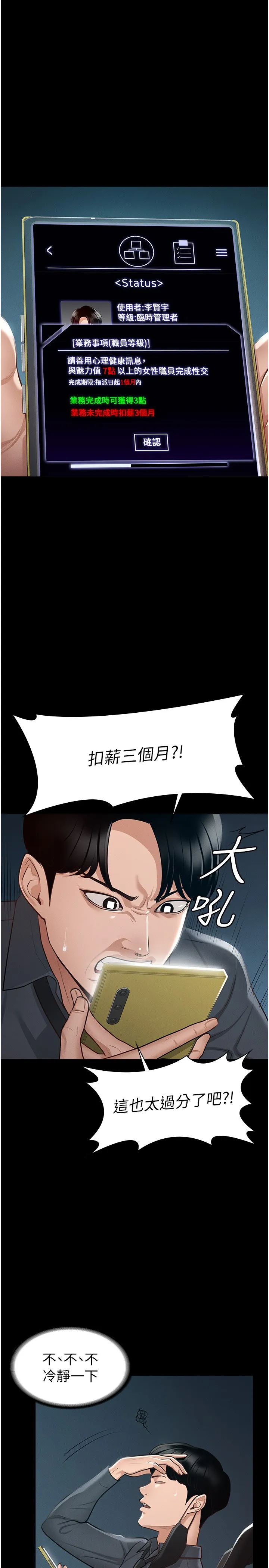 超级公务员 第8話 - 眼前的「性」福最重要! 第 1 页