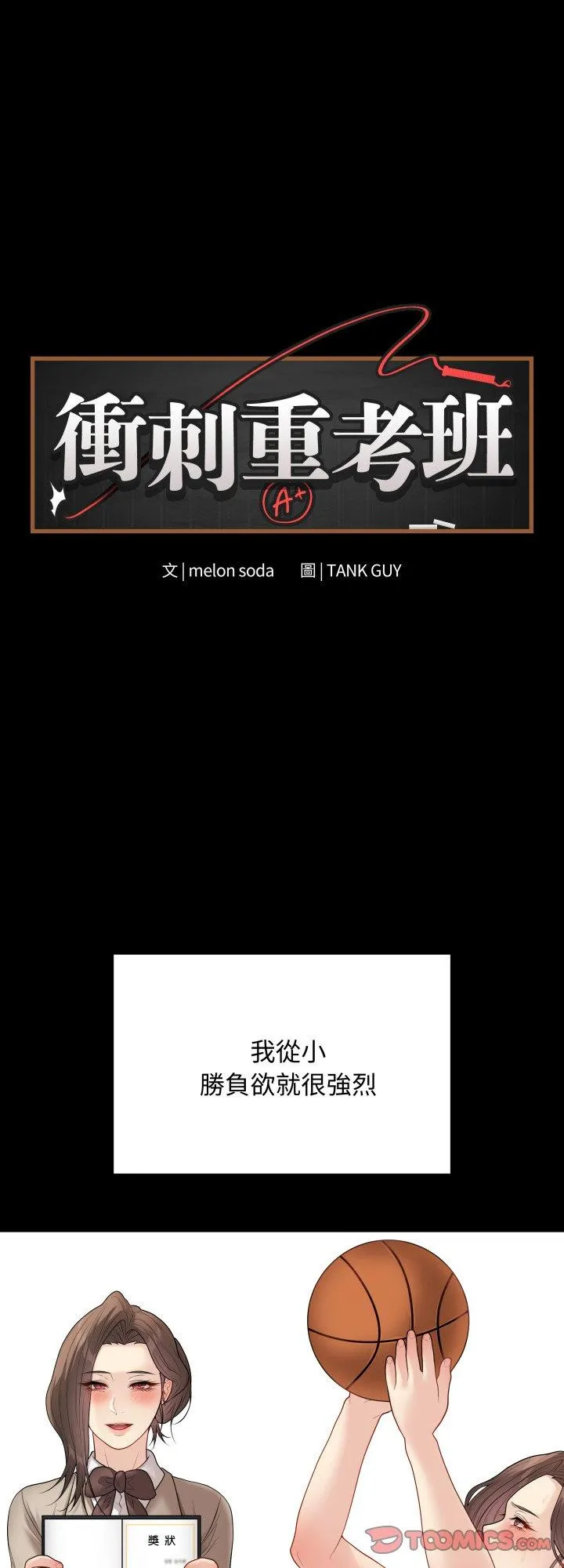 最后的冲刺 第49話 第 1 页