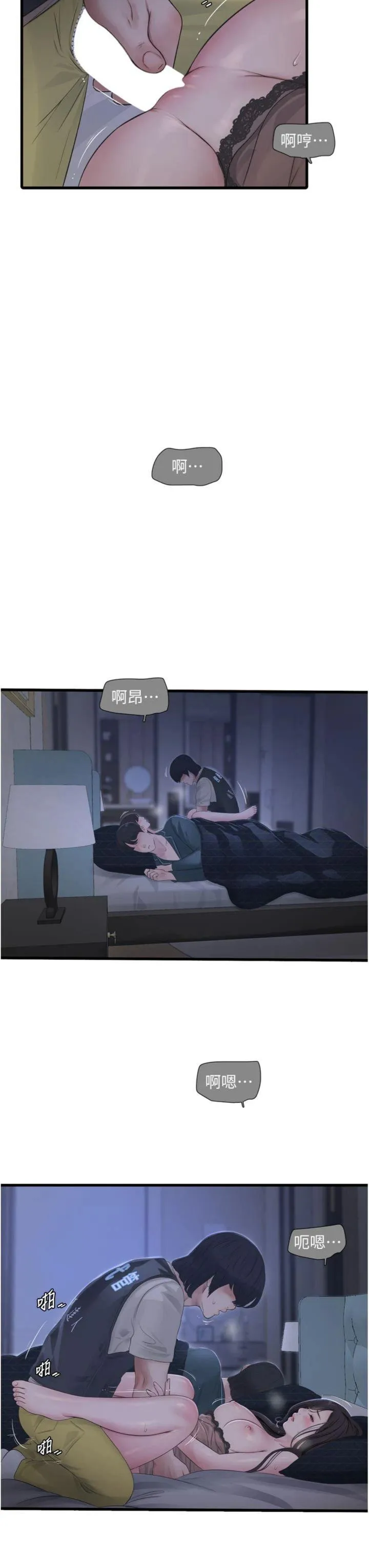 水电工日志 第112話 - 可以玷汙我的身體嗎? 第 3 页