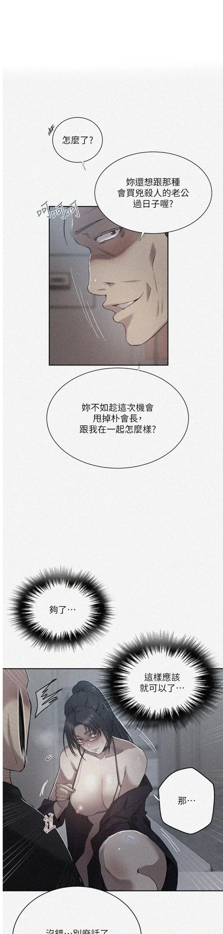 秘密教学 第303話 - 我來接我的女人了 第 1 页