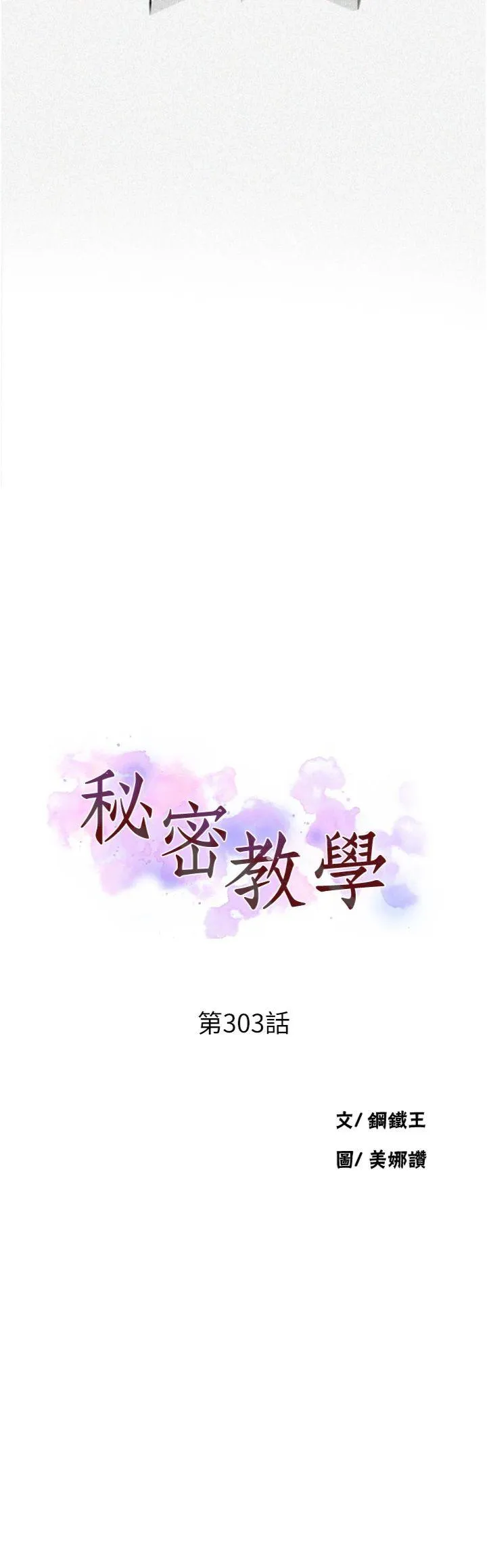 秘密教学 第303話 - 我來接我的女人了 第 3 页